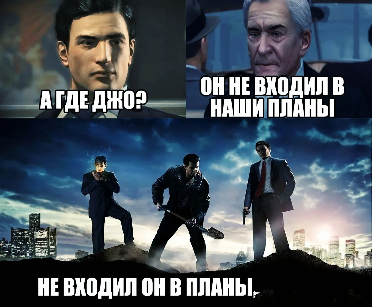 Не входил в планы.. Джо...