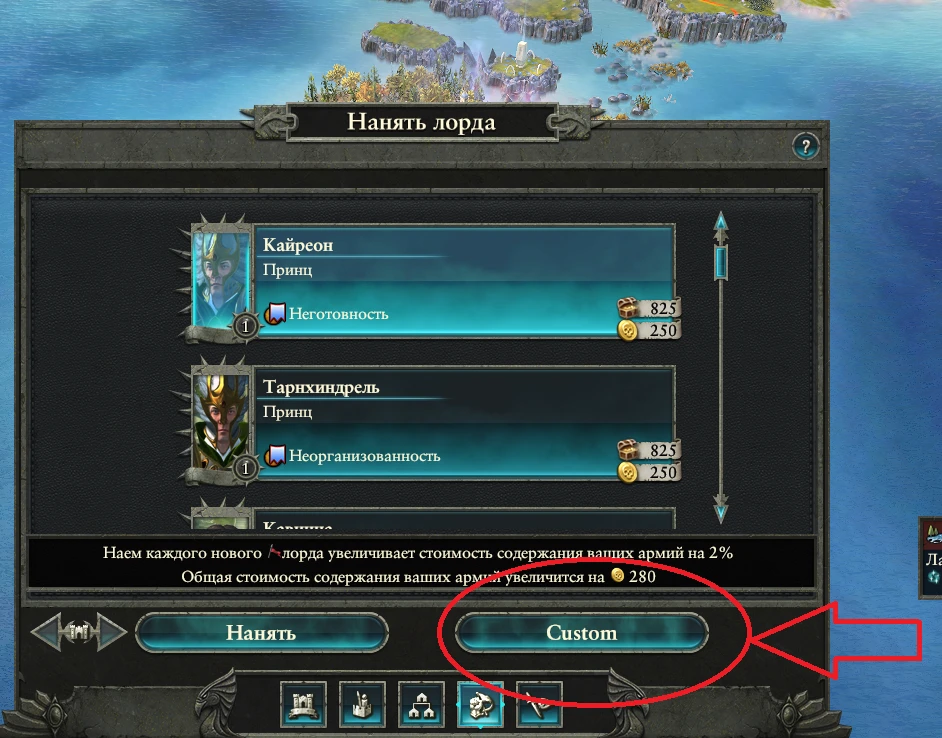 Total War: Warhammer 2 "Мод Создай Лорда Сам"