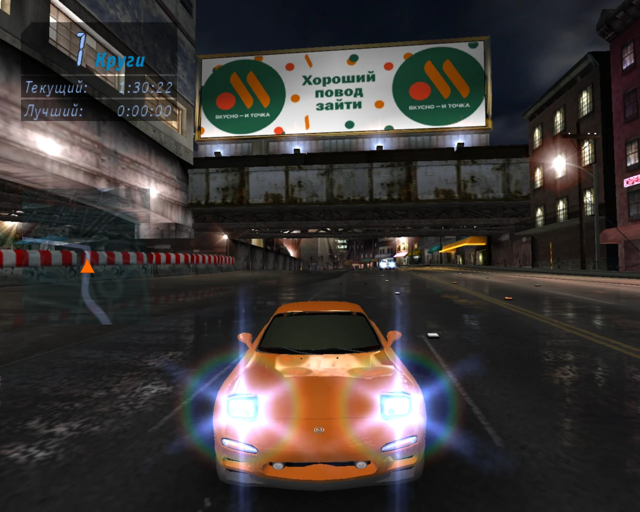 Need For Speed: Underground "Вкусно - и точка"