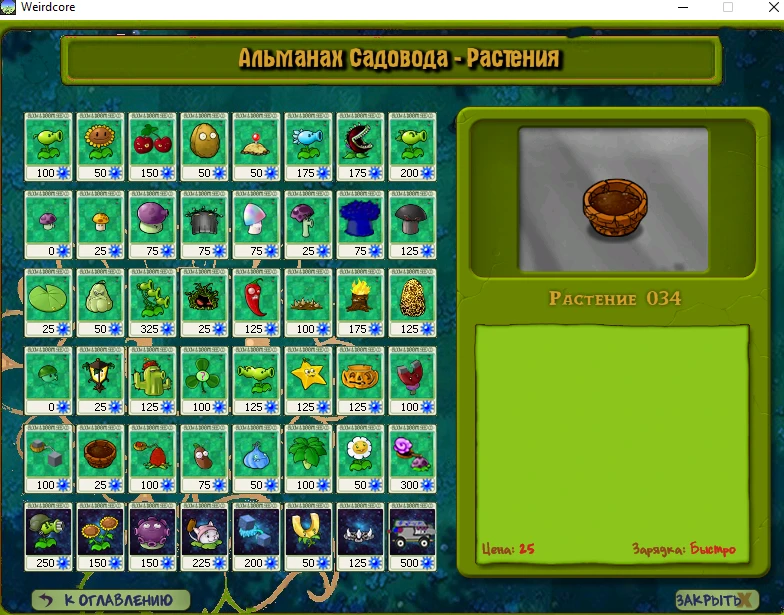Plants Vs Zombies "Мод Weirdcore "