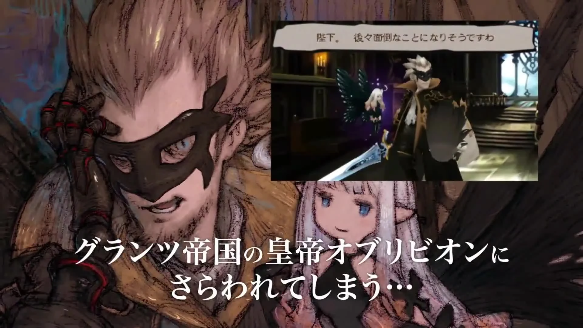 Трейлер Bravely Second: End Layer