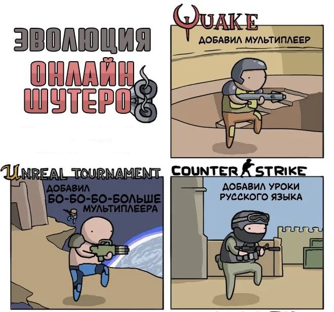Эволюция онлайн шутеров