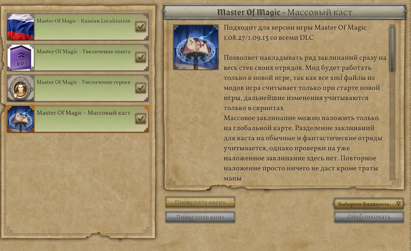 Master Of Magic "Массовый каст"