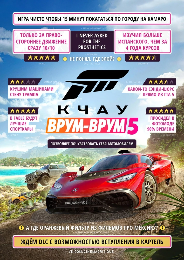 Кчау врум-врум 5