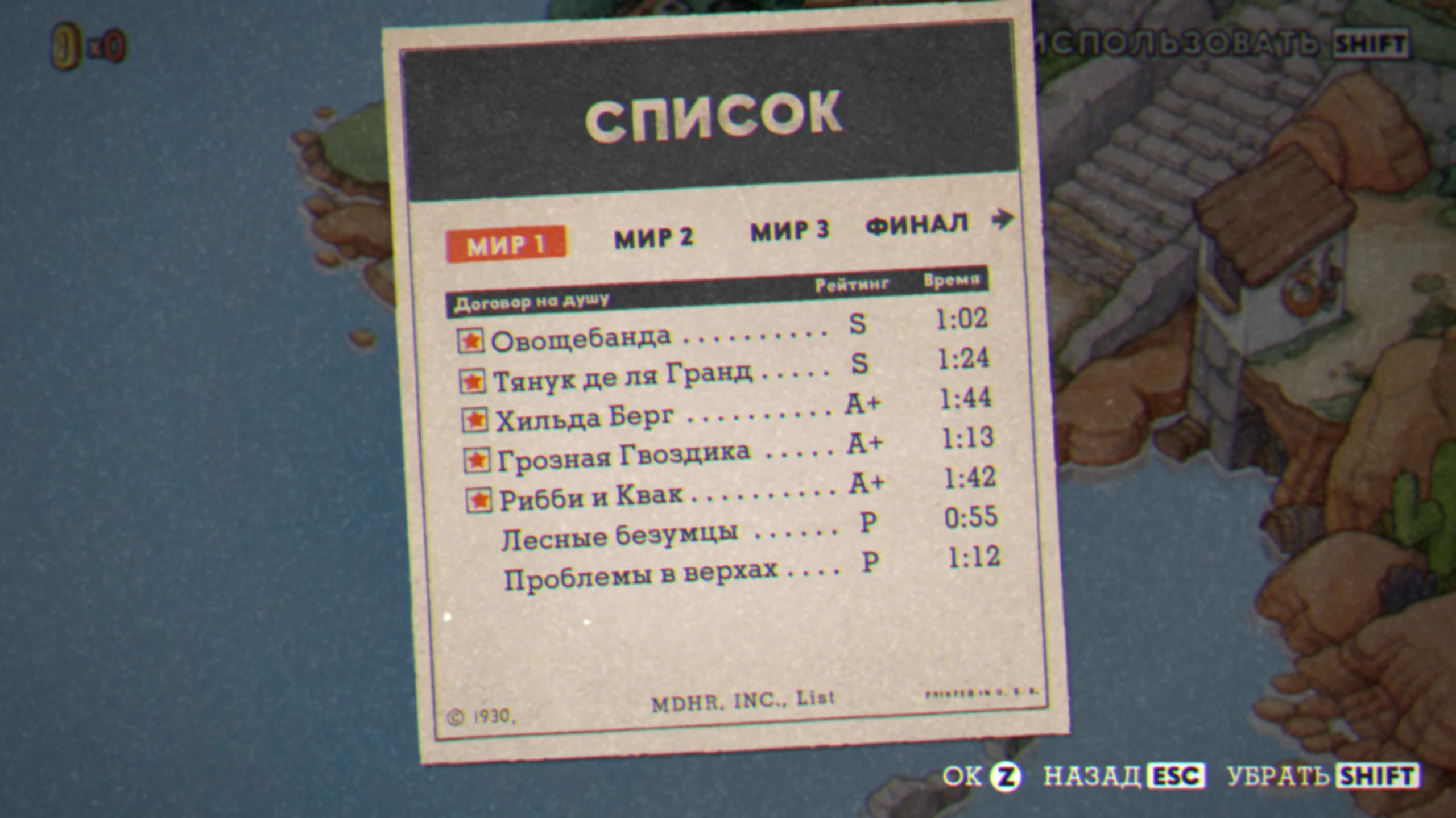 Cuphead - The Delicious Last Course "Сохранение - Основная линия 200%. Всё пройдено на A и P"