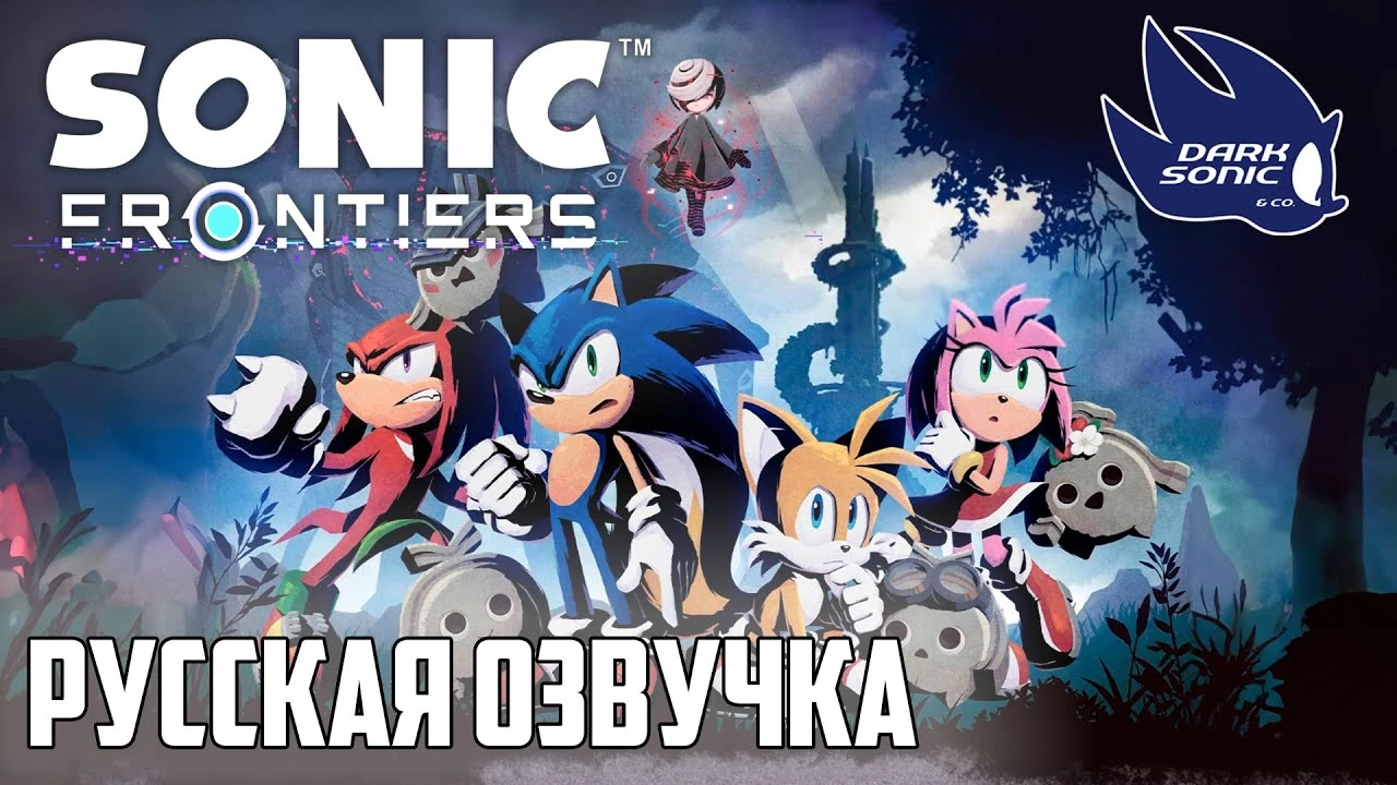 Команда Dark Sonic & Co. продемонстрировала русскую озвучку для Sonic Frontiers