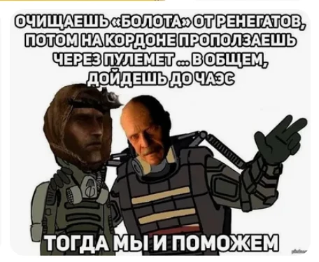 Типичный Сталкер Чистое Небо