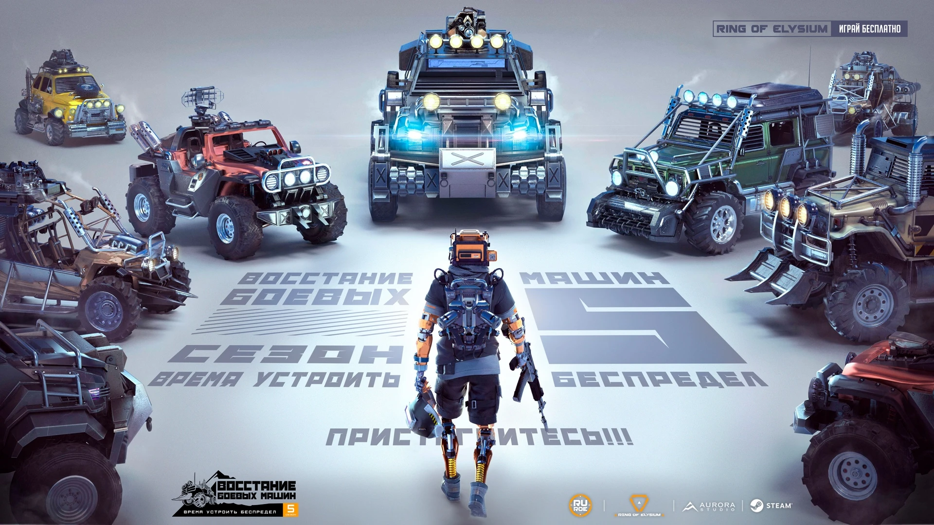 Ring of Elysium: Крупное обновление - 14.08.2019 (Пропуск Авантюриста - сезон 5)