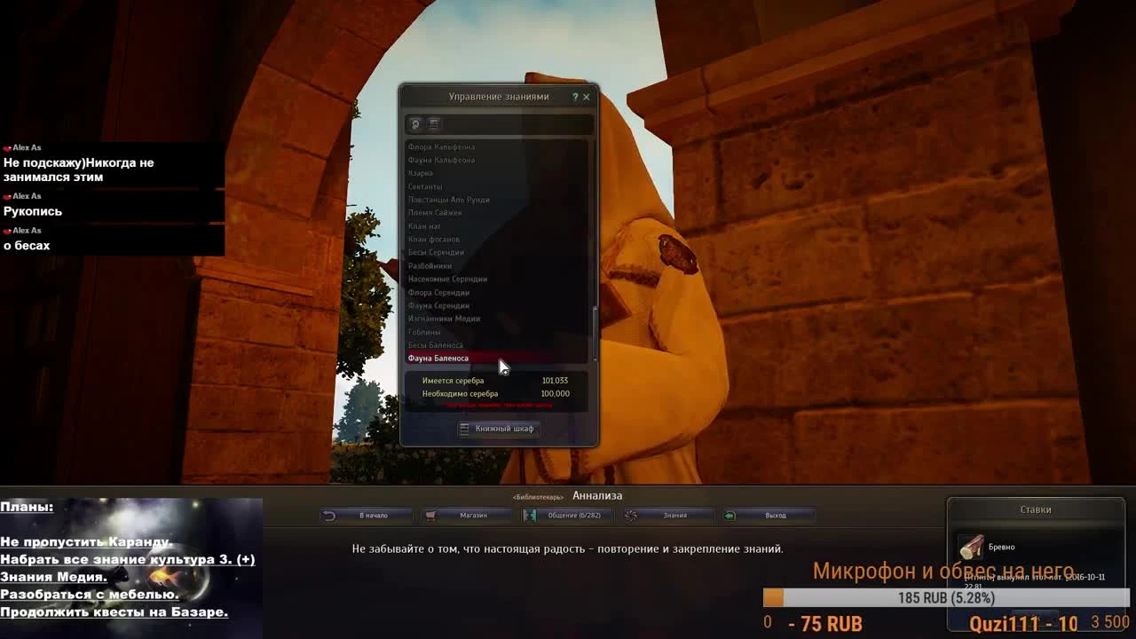 Black Desert Всячина. Рукописи за знания в Библиотеке