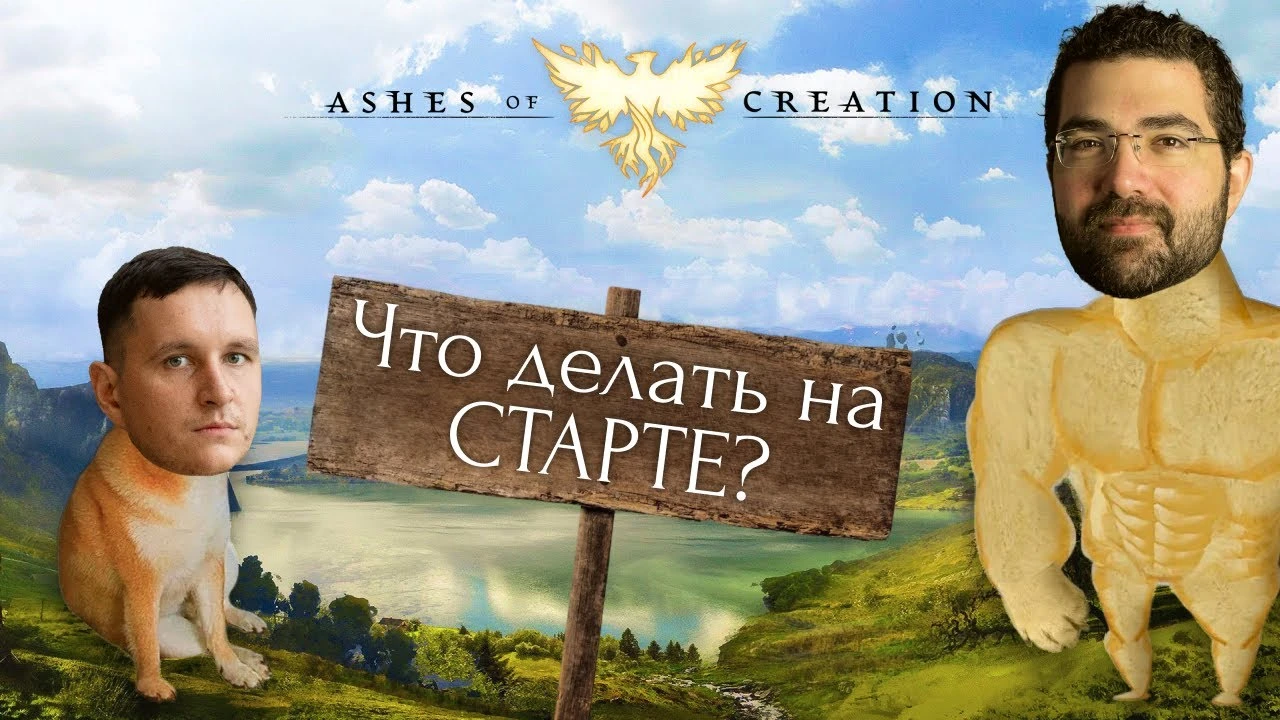 План запуска Ashes of Creation: как быстро покинуть стартовую зону, получить маунта и начать фарм золота