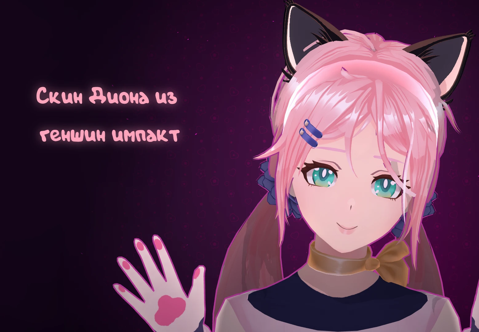 MiSide "Диона Мита"