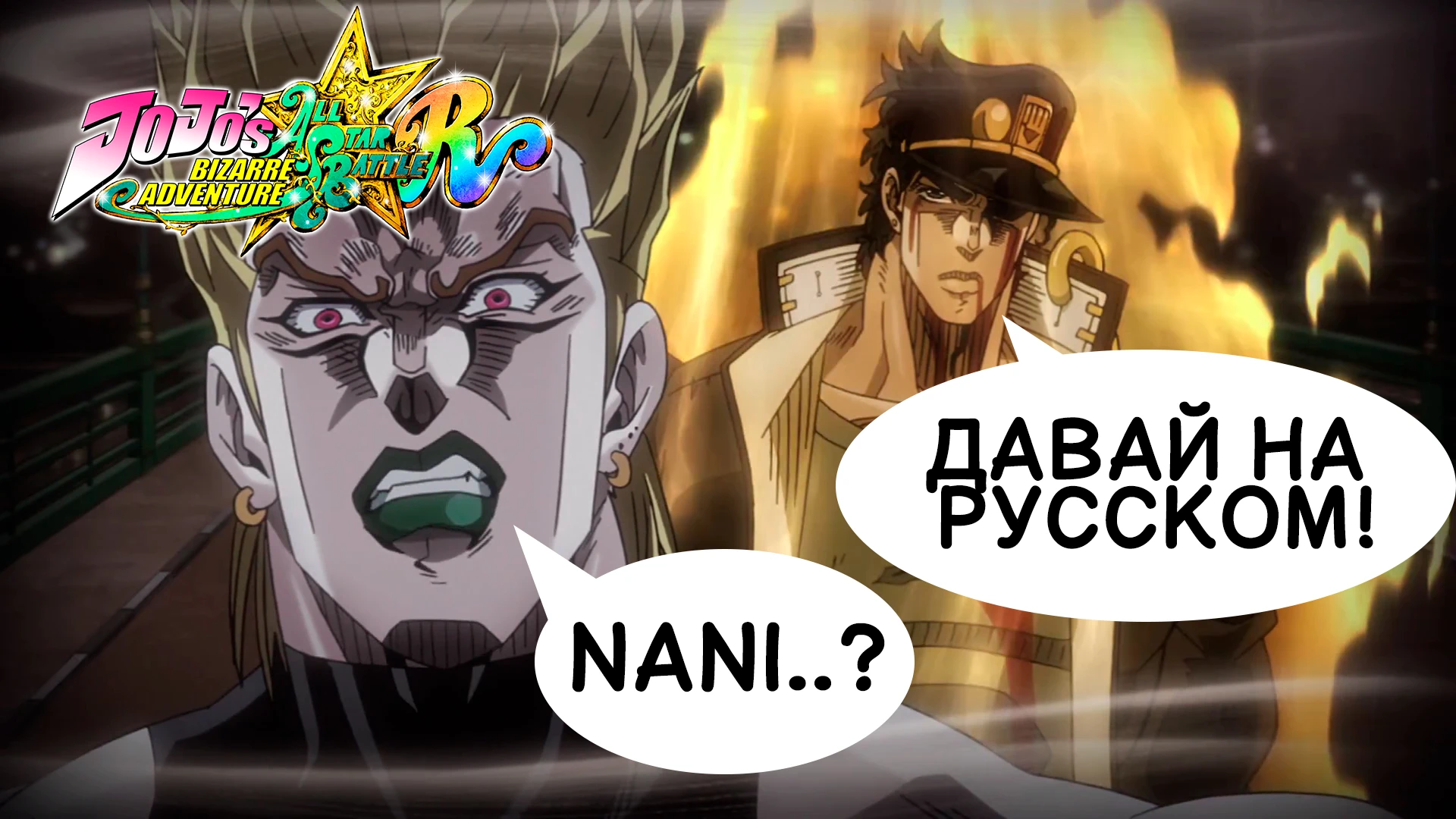 JoJo's Bizarre Adventure: All-Star Battle R: "Русификатор ASBR" [1.2.1] {KuKusiK}