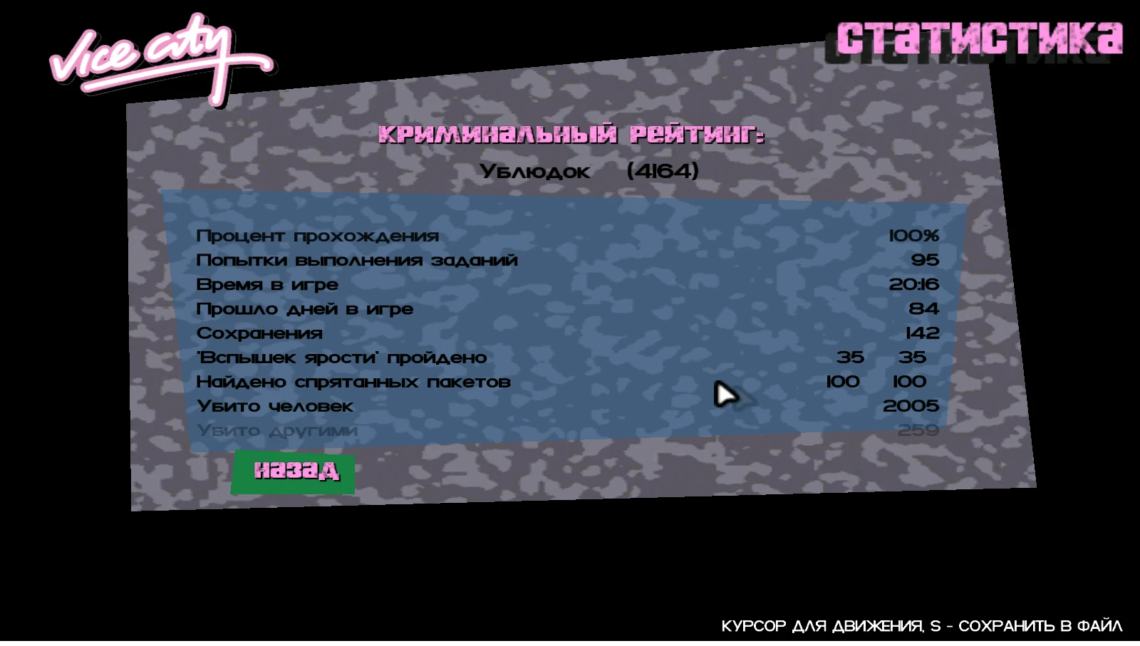 Grand Theft Auto: Vice City: Сохранение/SaveGame (Игра пройдена на 100%) [Steam]