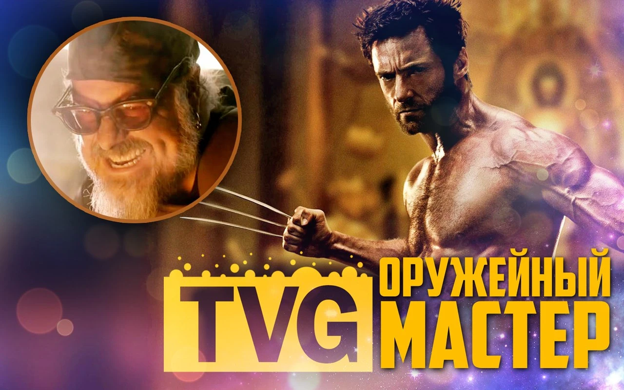 Когти Росомахи - Man at arms на русском!