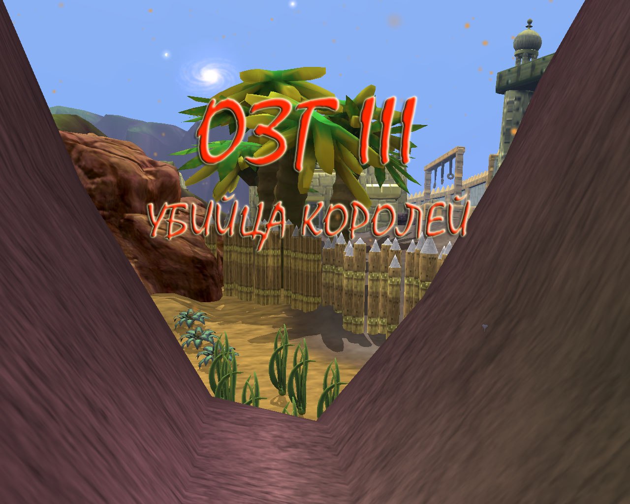 Spore "ОЗГ III - Власть (дополнение)"