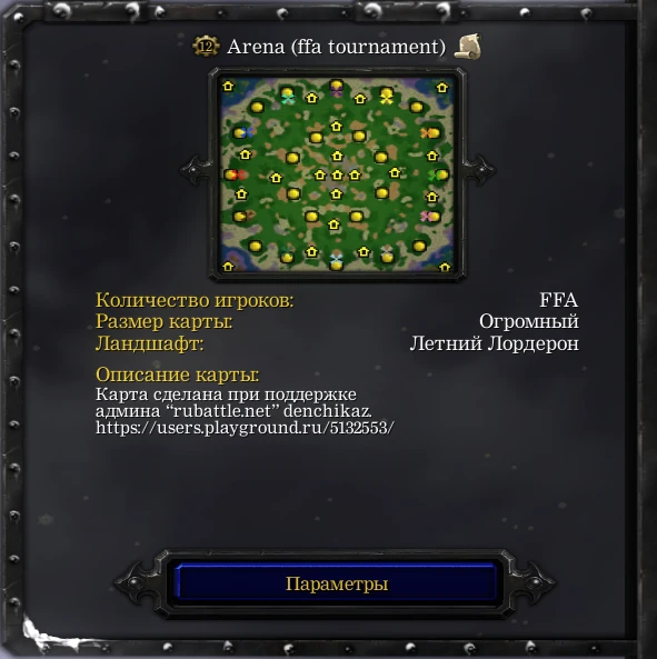 Warcraft 3 "Карты для турниров в FFA режиме" [12]