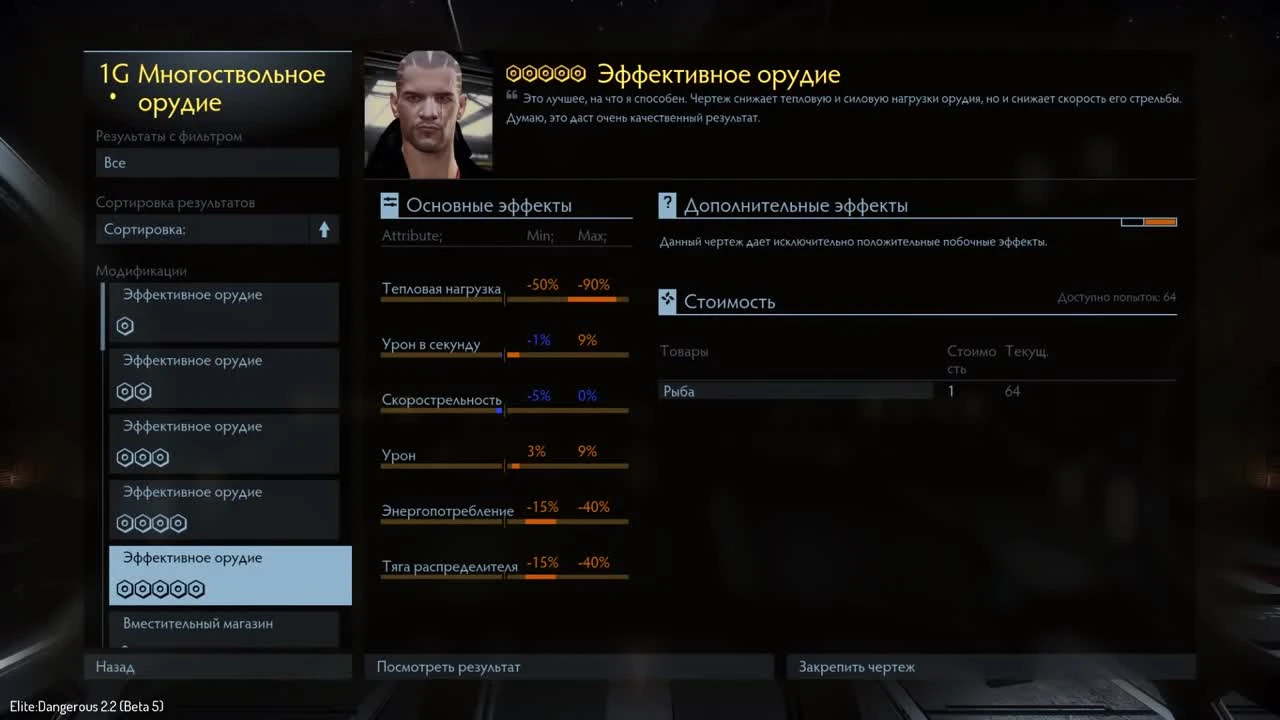 Elite: Dangerous "Многоствольные орудия / Multicannons - Улучшения инженеров"