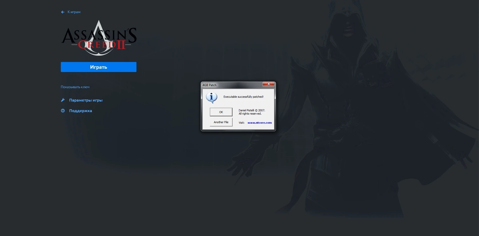 Assassin's Creed 2 "Оптимизация на 4ГБ"