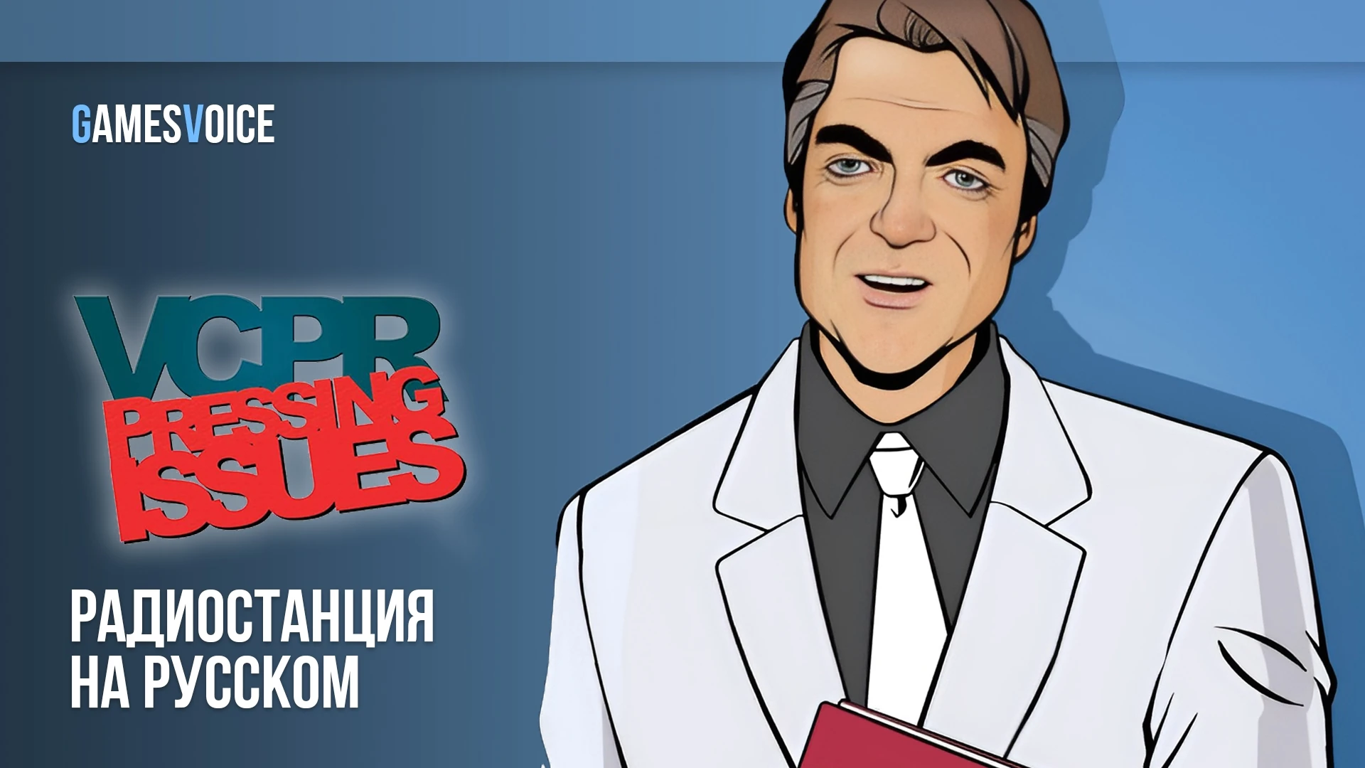 GamesVoice начала сбор 900 тыс. рублей на озвучку радио в GTA: San Andreas