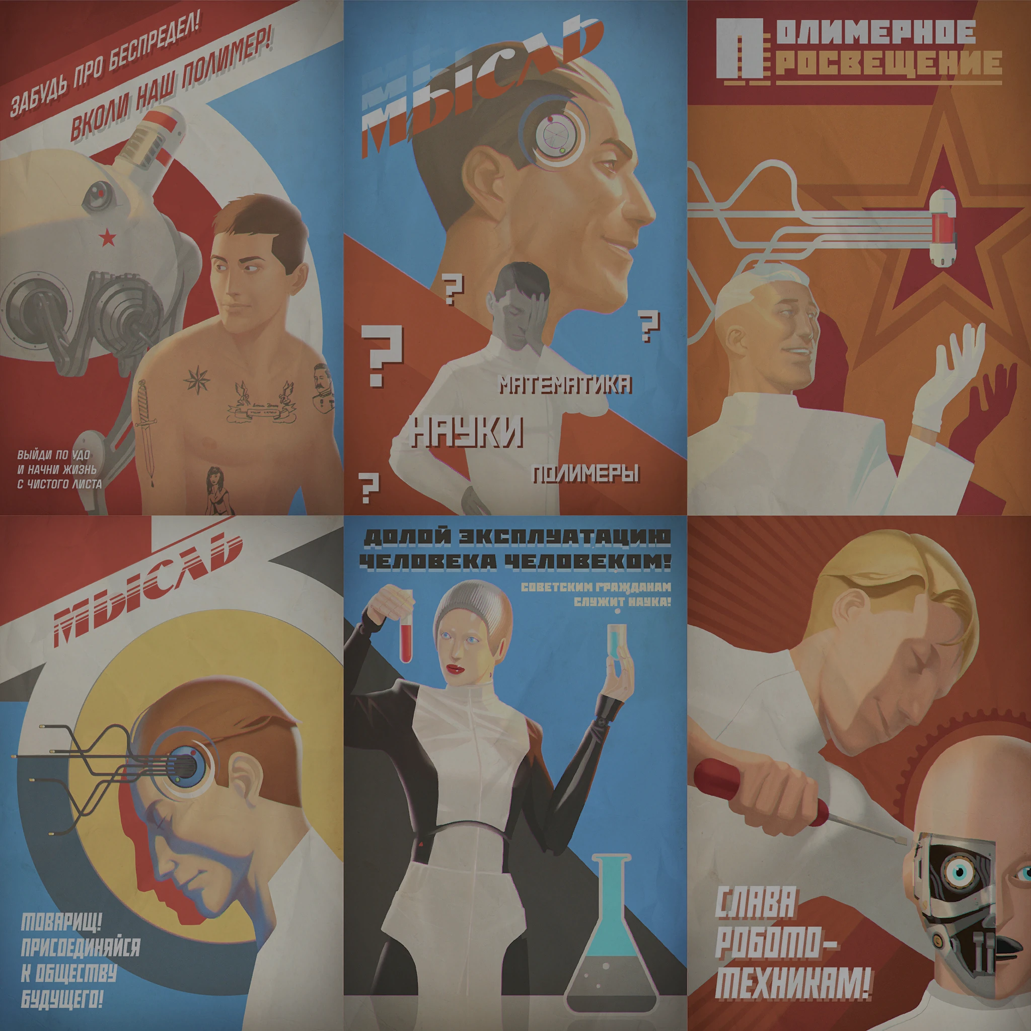 Atomic heart "все плакаты"