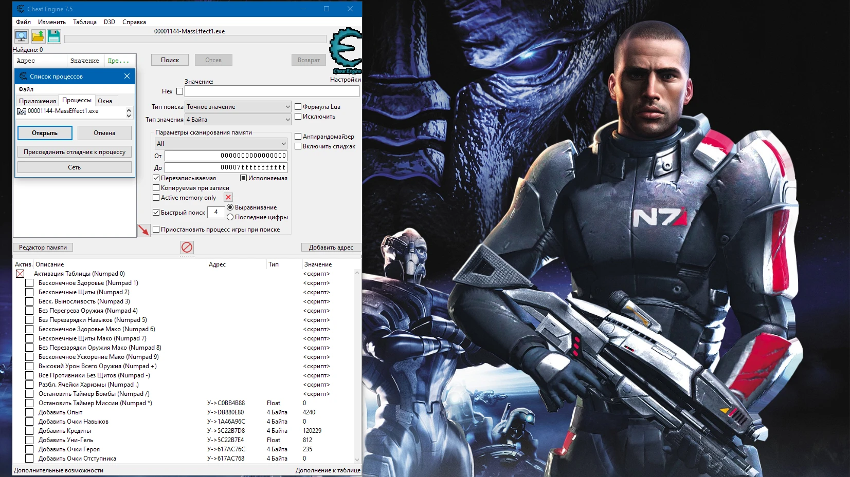 Mass Effect: Legendary Edition "Таблица для Cheat Engine +20" [2.0.0.48602] {-Al-ex-}