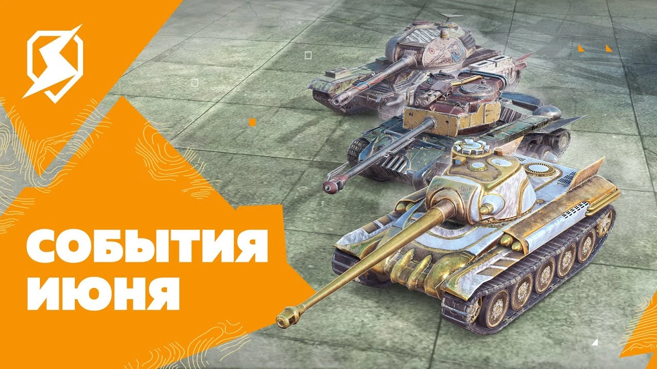 Игроки экшена Tanks Blitz в июне окунутся в море событий