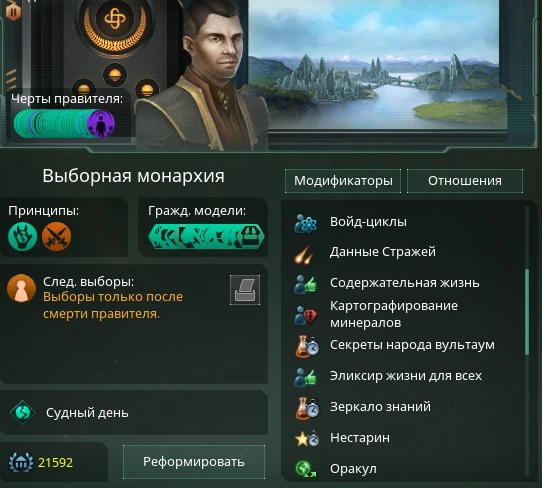 Stellaris: Сохранение/SaveGame (Моды расы, лидеров, модификаторов, реликвии) [2.8.05]