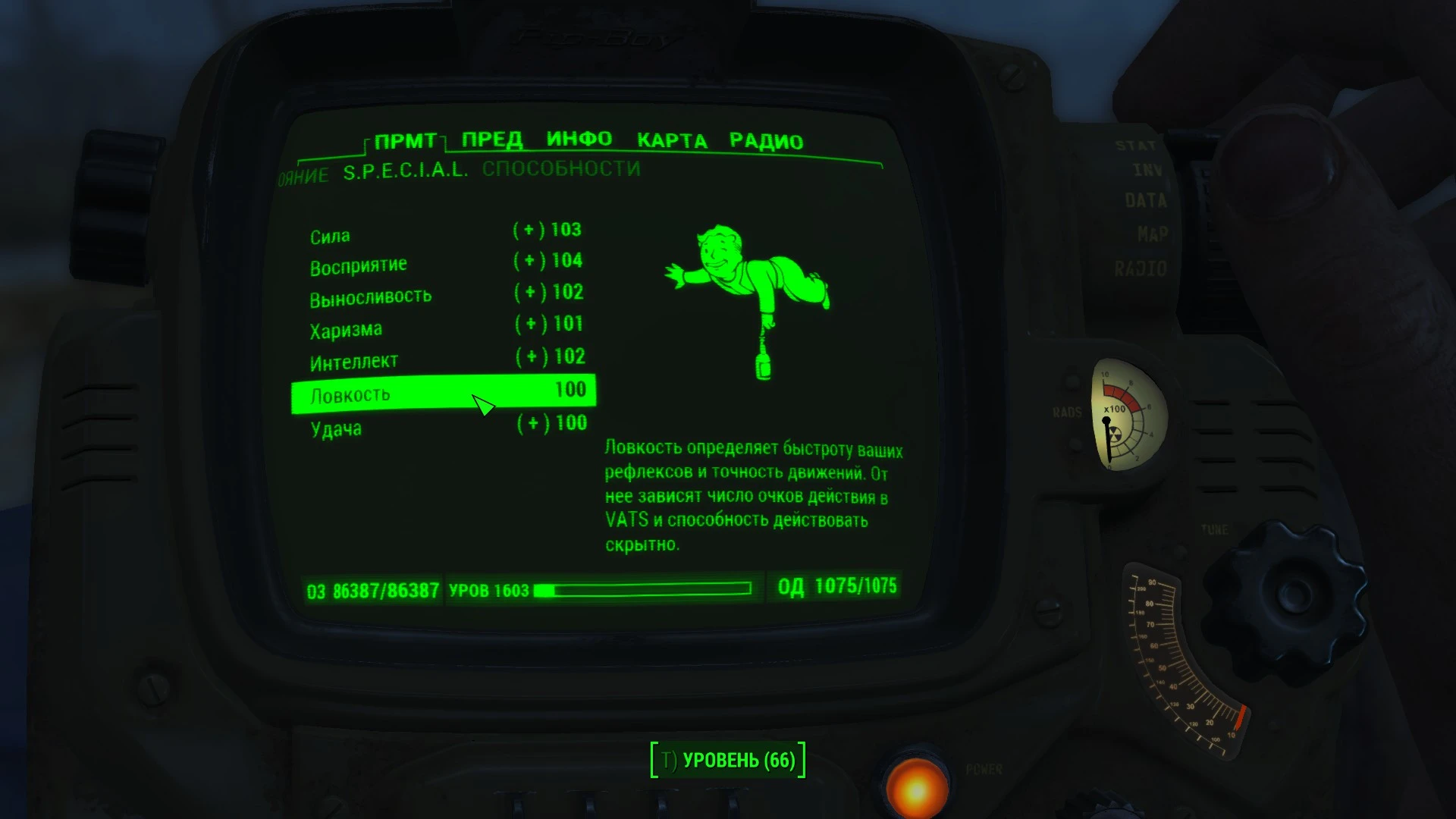 Fallout 4: Gold Edition "Сохранение - Самое начало, Максимальный S.P.E.C.I.A.L"