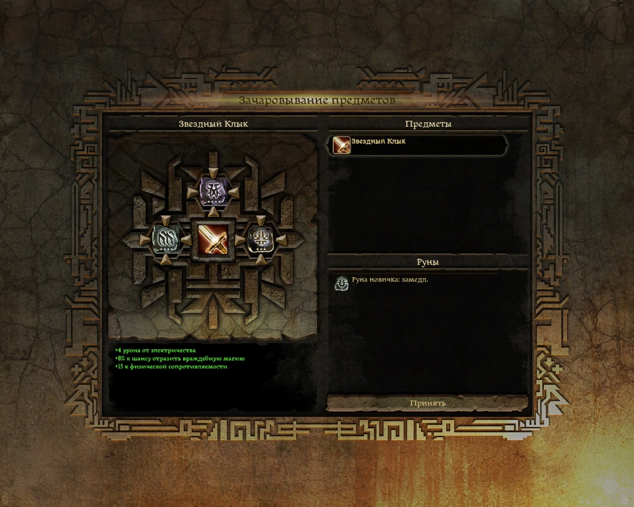 Dragon Age: Origins "Руническая наковальня"