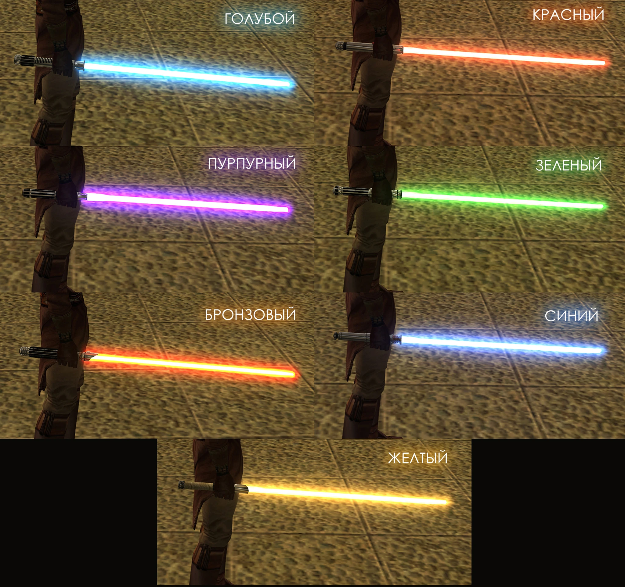 Star Wars: Knights of the Old Republic "Световые мечи HD"