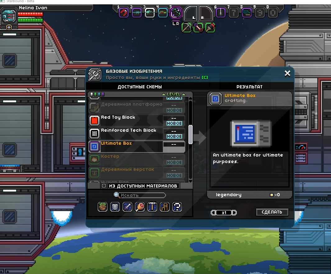 Starbound: Чит-Мод/Cheat-Mode (Creative Mode 1.6.7)