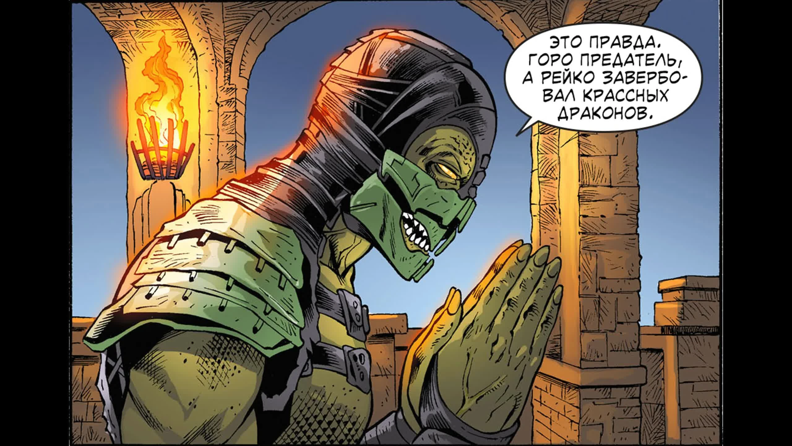 Комикс "Смертельная битва X" (Серия 7)