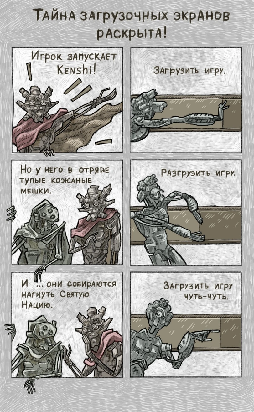 Тайна загрузочных экранов