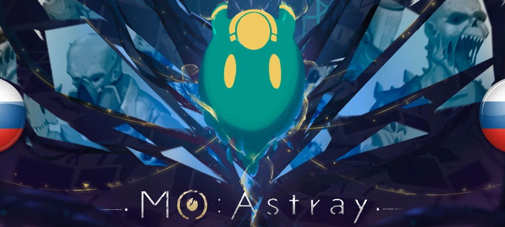 MO: Astray "Русификатор текста - машинный перевод" [v1.0] {DragonZH}