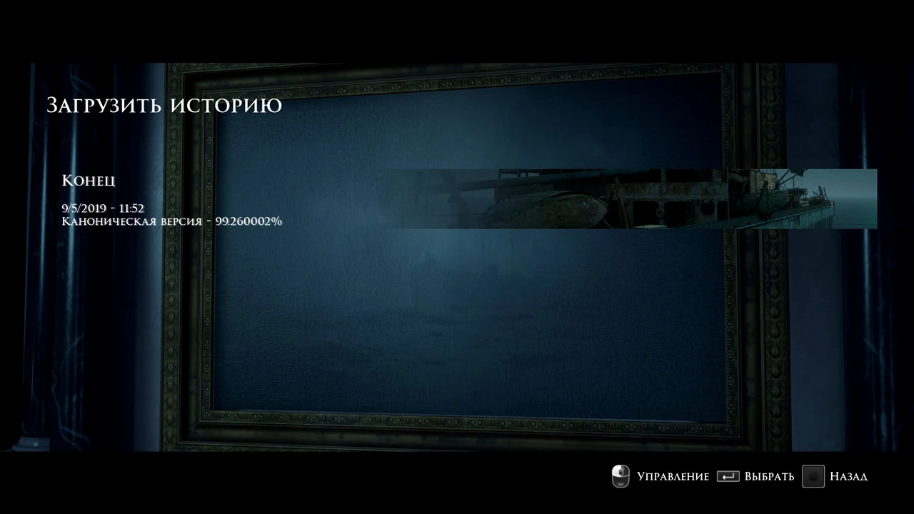 The Dark Pictures: Man of Medan: Сохранение/SaveGame (99,26% + хорошая концовка)