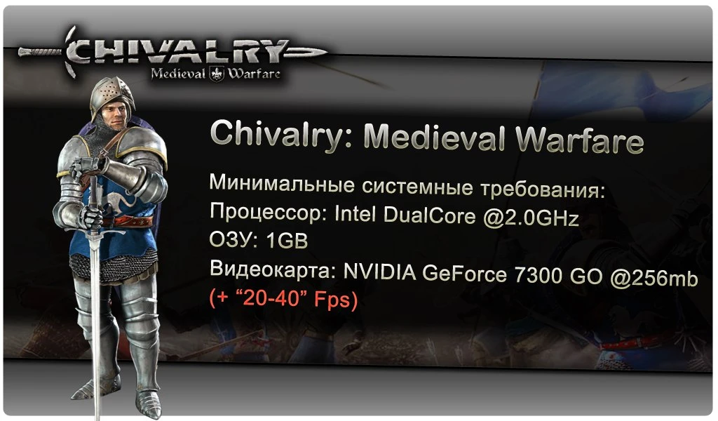 Chivalry: Medieval Warfare "Оптимизация для слабых ПК"