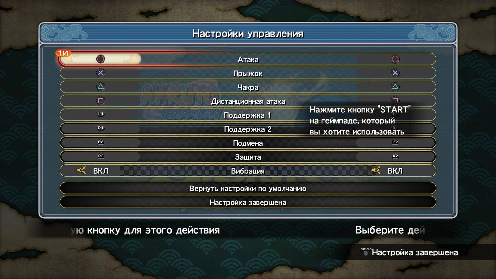 Naruto Shippuden: Ultimate Ninja Storm 3 "Кнопки от PlayStation для HD-версии"