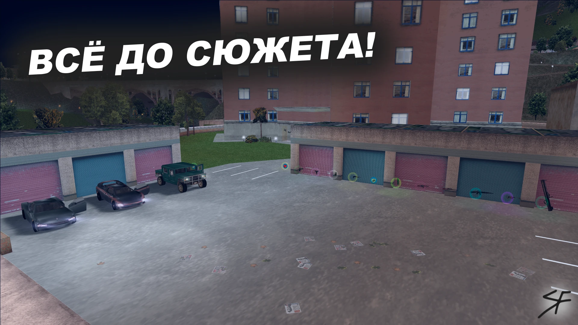 Grand Theft Auto 3 "Сохранение - пройдены все побочные активности до сюжета (53%)"