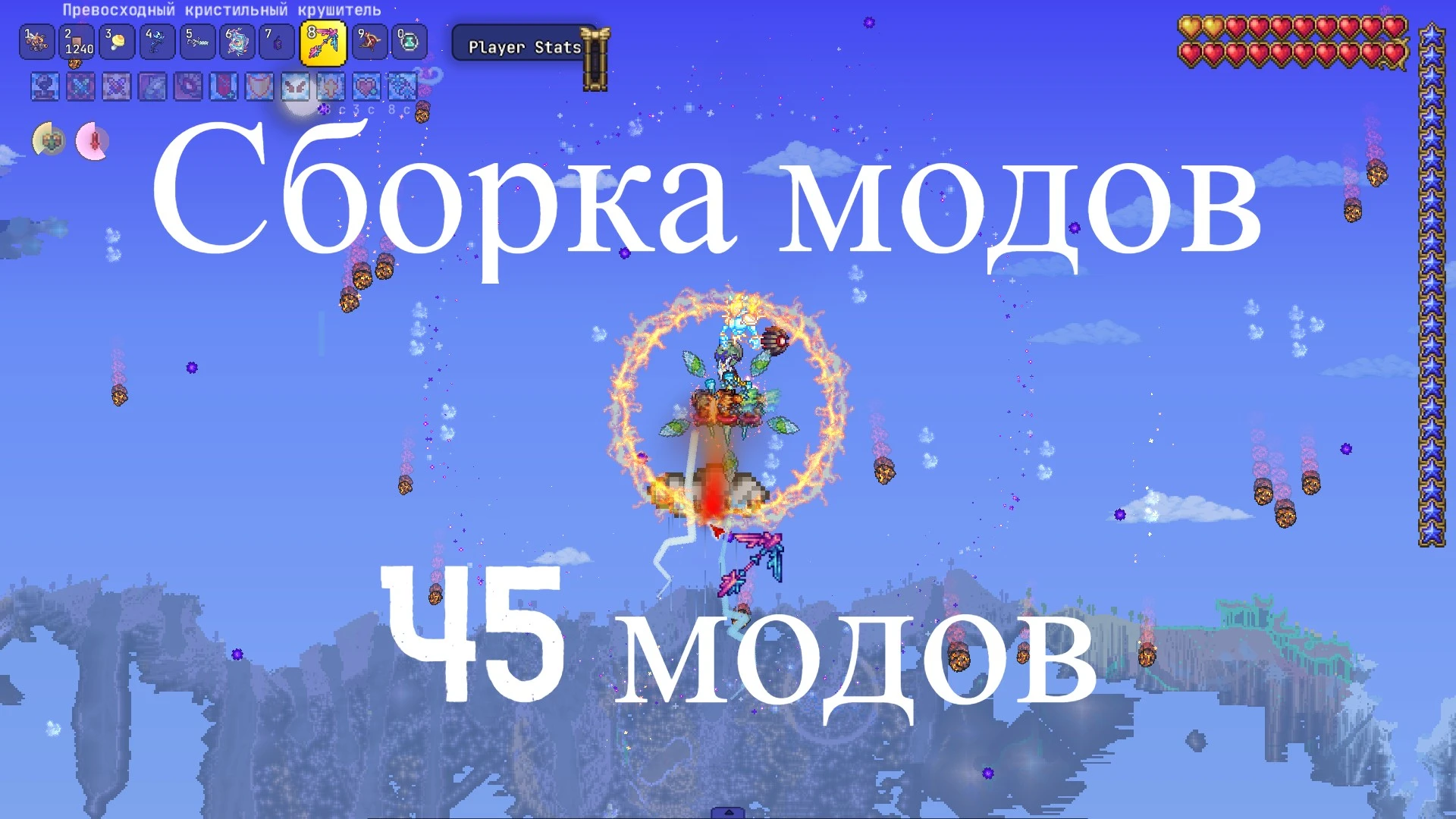 Terraria "Сборка лучших модов с русификатором" {Nomines}