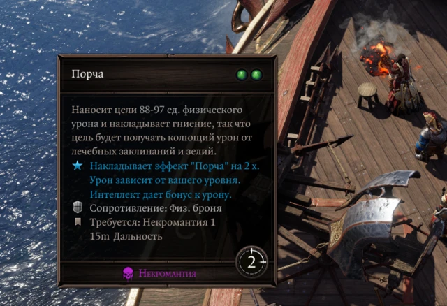 Divinity: Original Sin 2 "Necromancy Rebalanced"