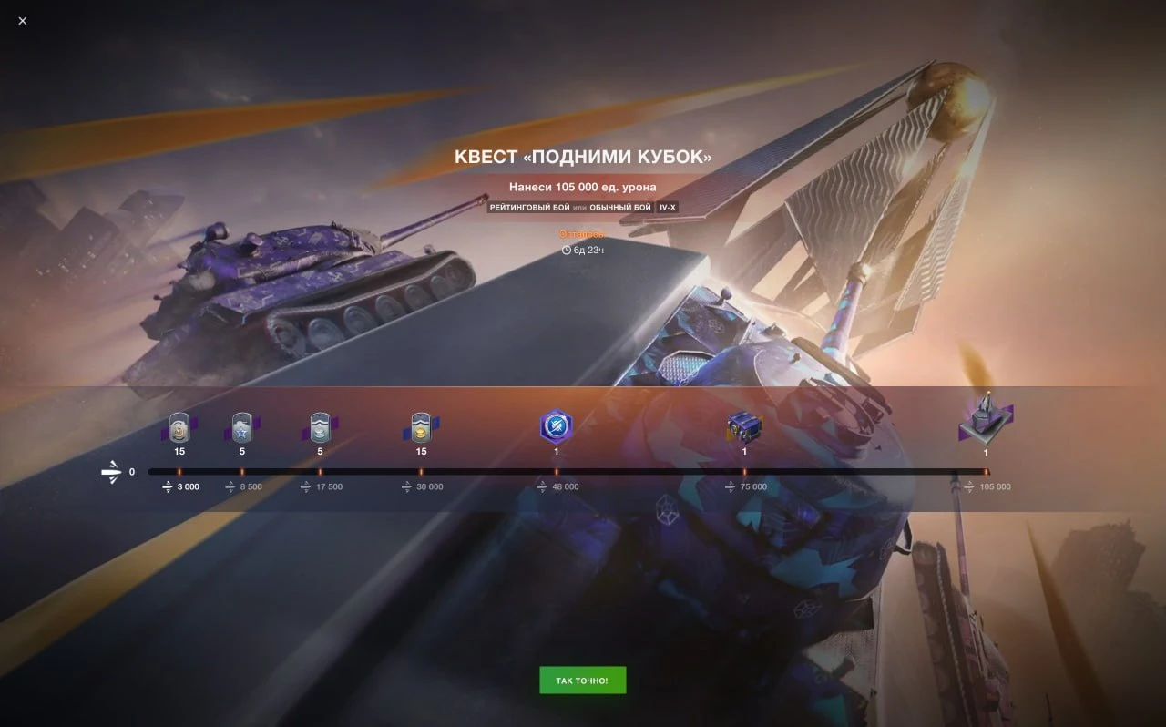 Новый квест "Подними кубок" в Tanks Blitz обещает незабываемые приключения и фантастические награды