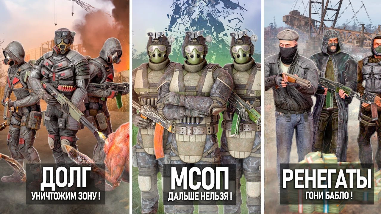 Все 15 группировок S.T.A.L.K.E.R. 2, включая вырезанную из финальной версии