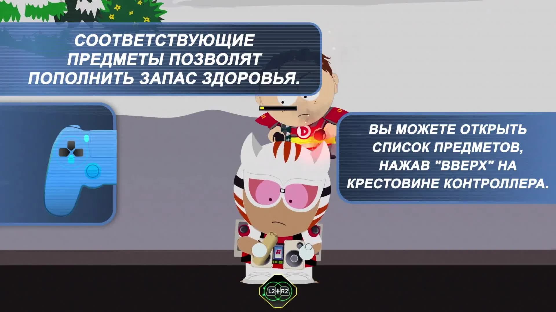 South Park: The Fractured But Whole: Обучение основам боя