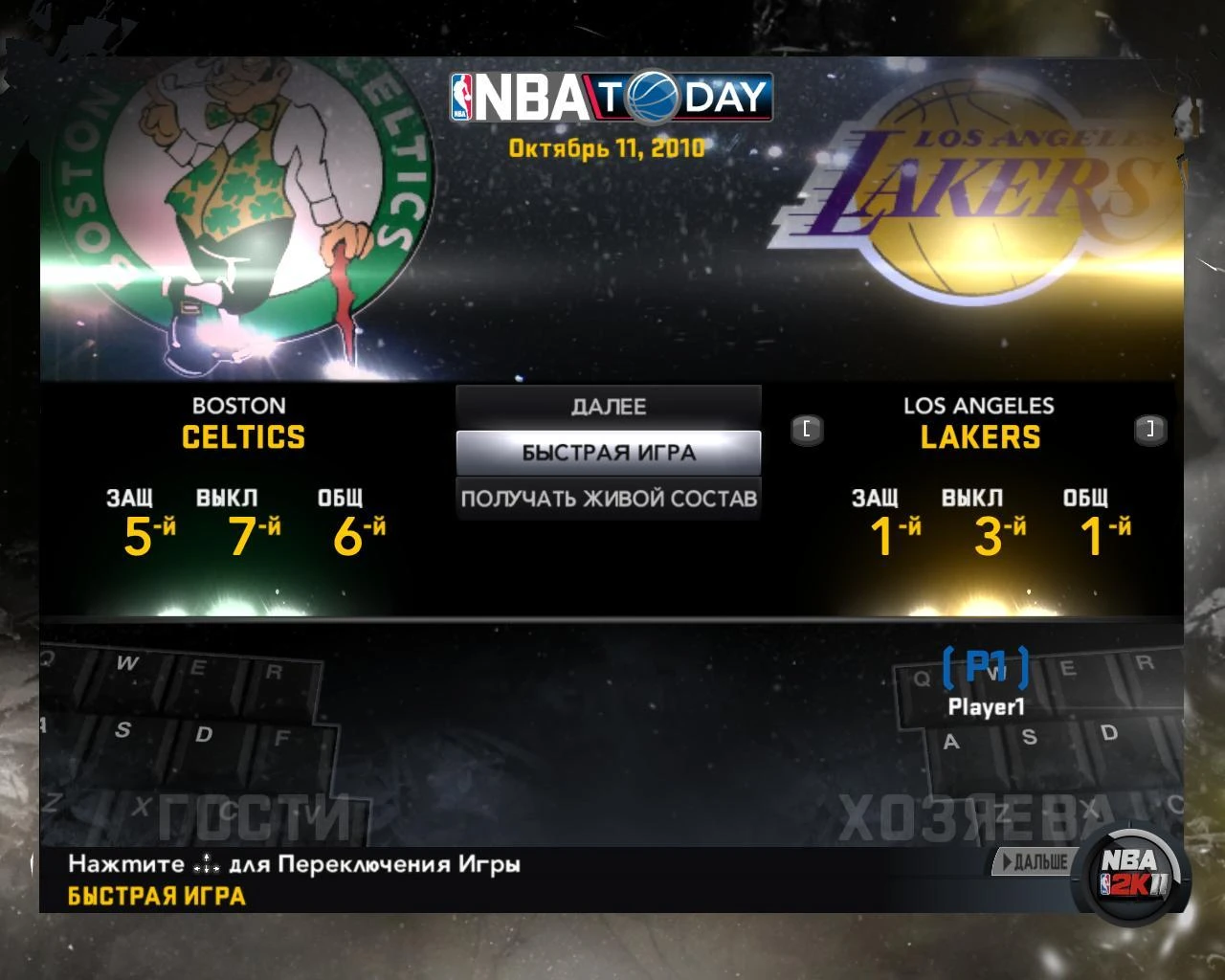 NBA 2K11: Русификатор [RUS]