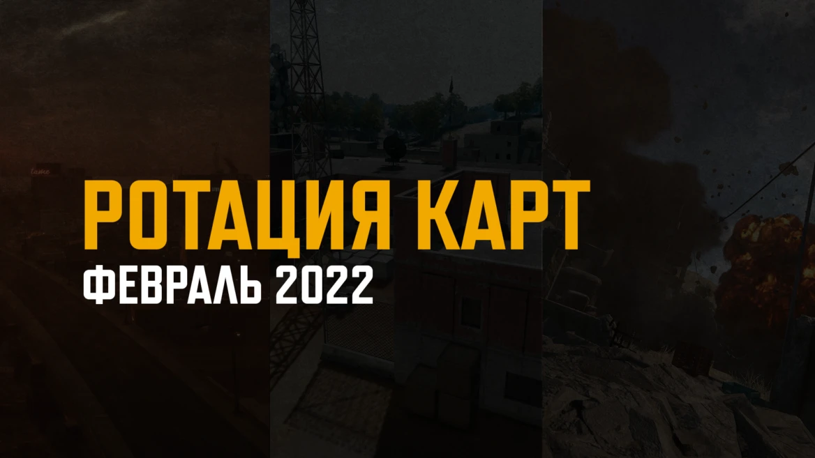 Разработчики PUBG объявили ротацию карт в матчмейкинге на ближайшие патчи