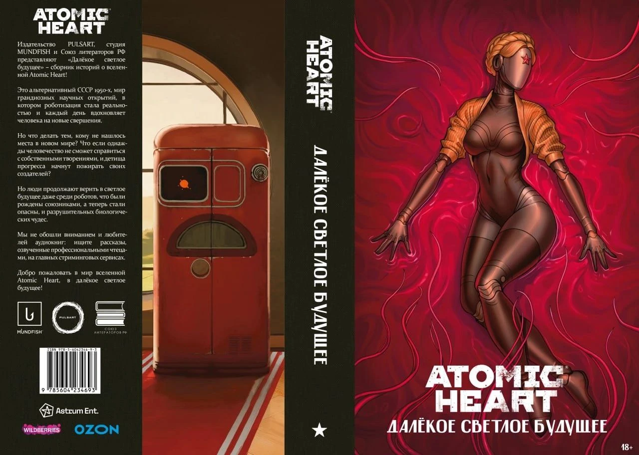 Авторы Atomic Heart представили иллюстрированную энциклопедию