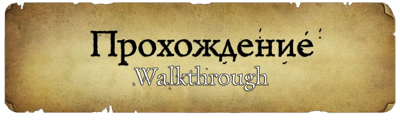 Legends of Eisenwald - Прохождение