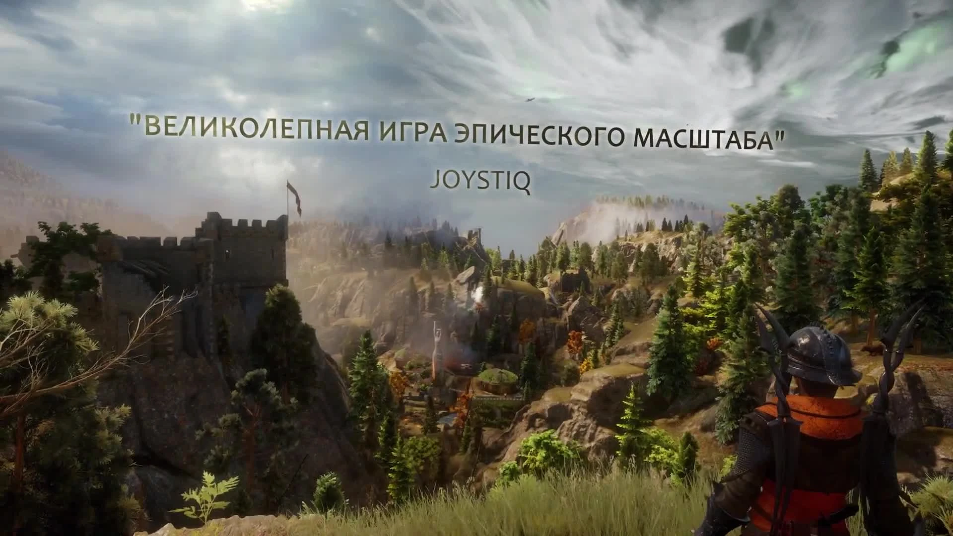 Удивительный мир в релизном трейлере Dragon Age: Inquisition