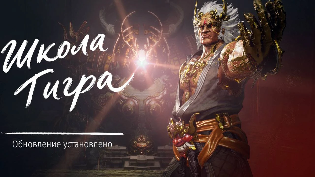 Праздничное обновление "Школа Тигра" в Blade & Soul