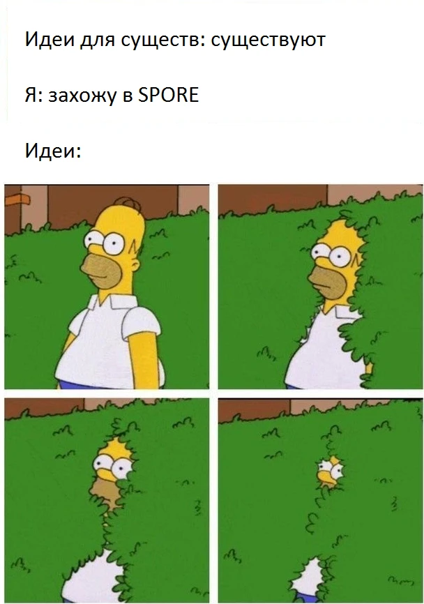 Существ нет, но зато есть мем